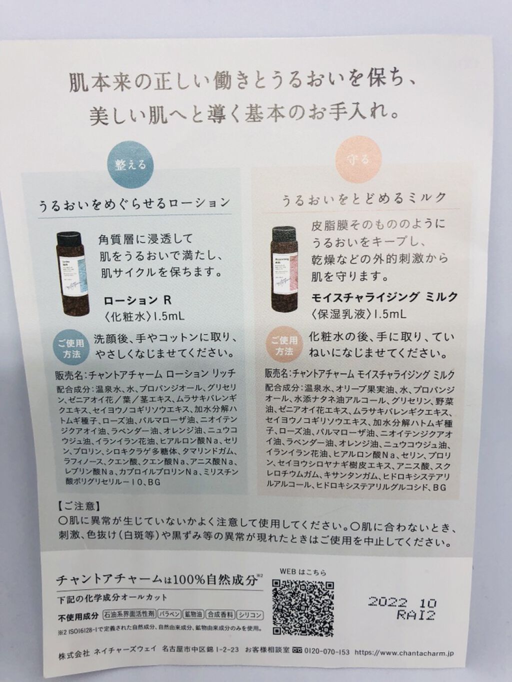 モイスチャライジングミルク/chant a charm /乳液を使ったクチコミ（2枚目）