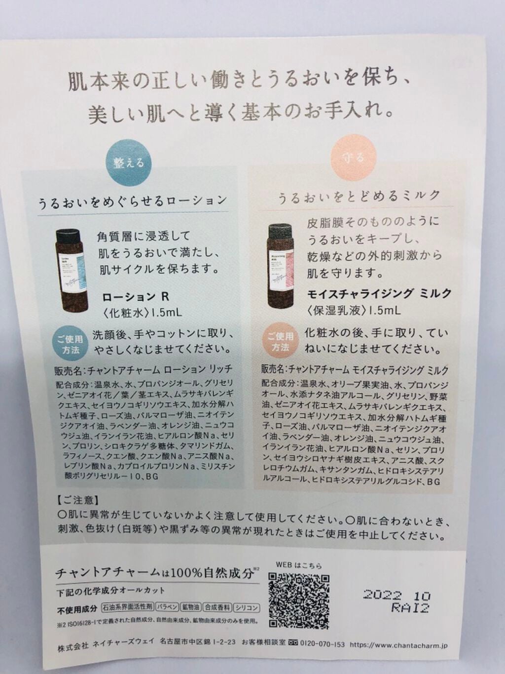 ローション R/chant a charm /化粧水を使ったクチコミ(2枚目)
