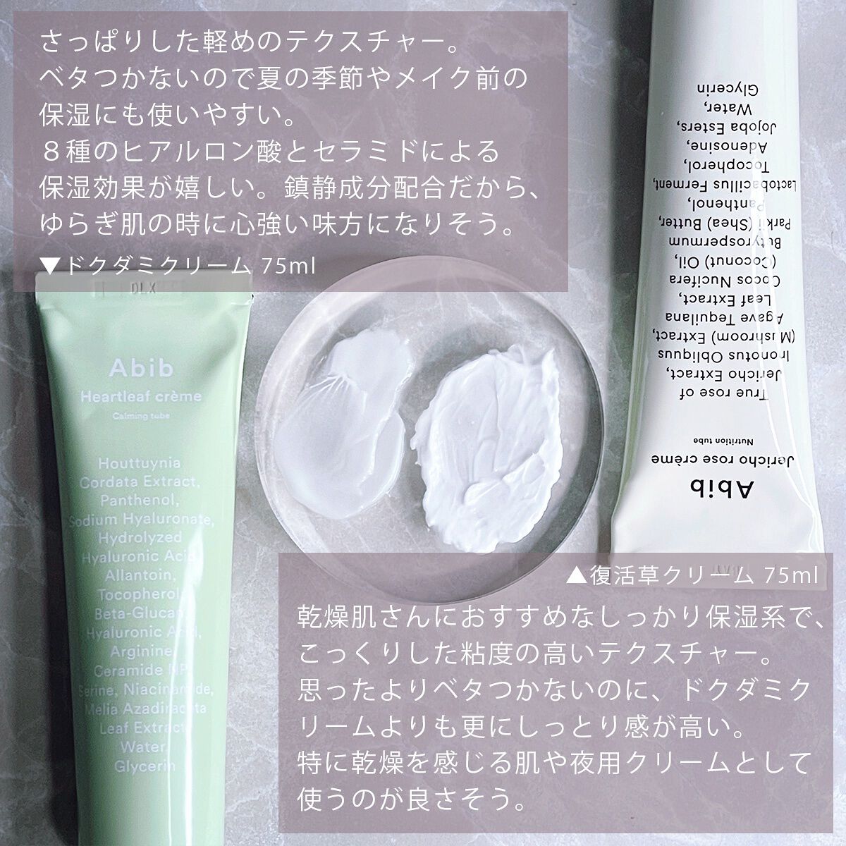 ドクダミクリームカーミングチューブ/Abib /フェイスクリームを使ったクチコミ（2枚目）