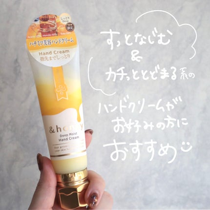 アンドハニー ディープモイスト ハンドクリーム/&honey/ハンドクリームを使ったクチコミ(10枚目)