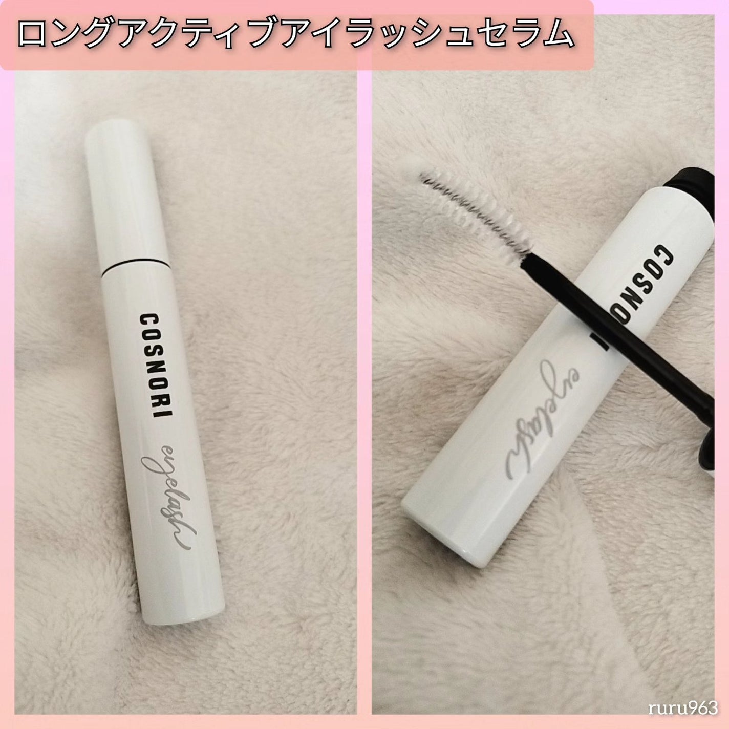 ロングアクティブアイラッシュセラム/COSNORI/まつげ美容液を使ったクチコミ(2枚目)