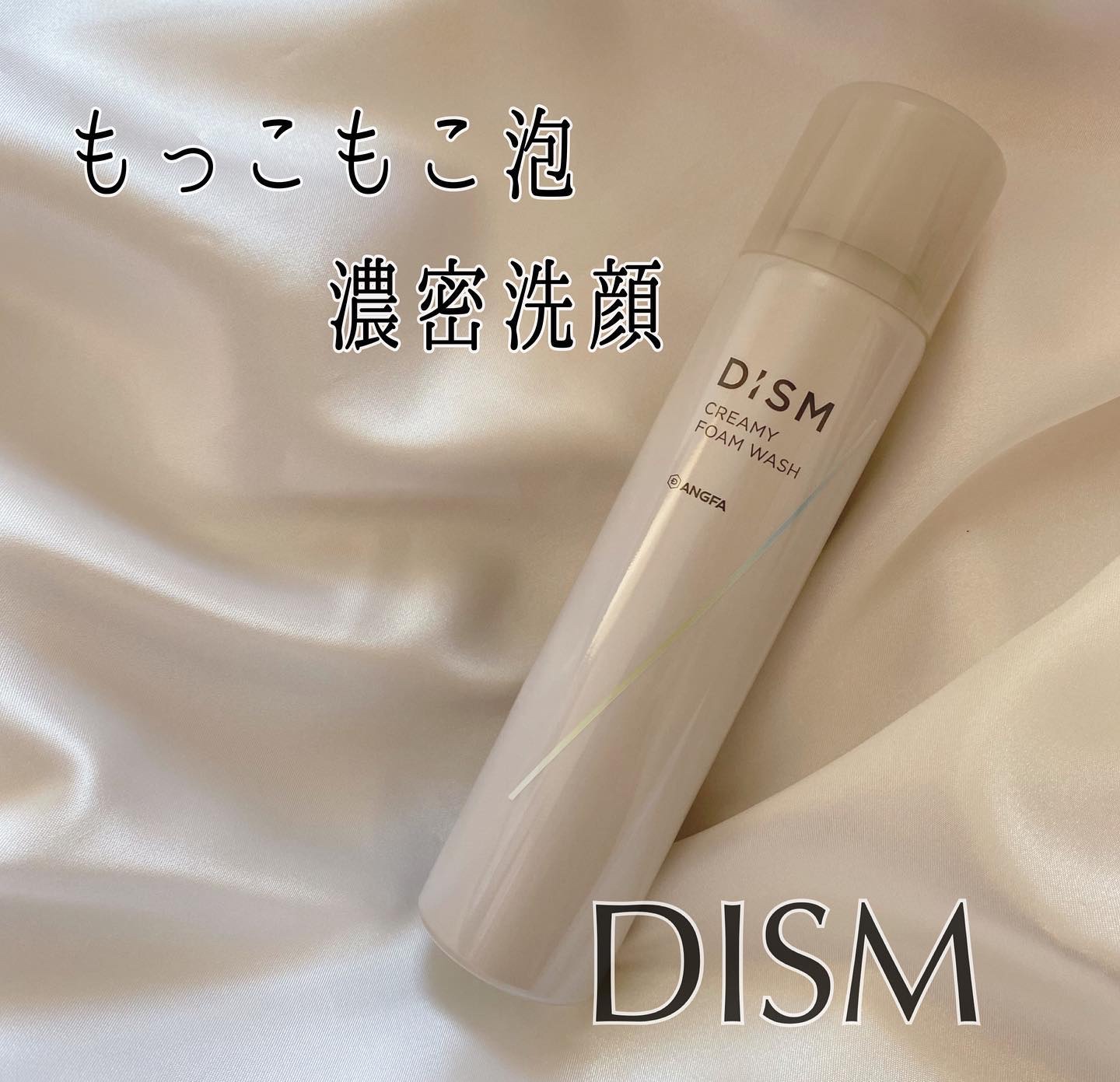 ディズム クリーミーフォームウォッシュ/DISM/泡洗顔を使ったクチコミ（1枚目）