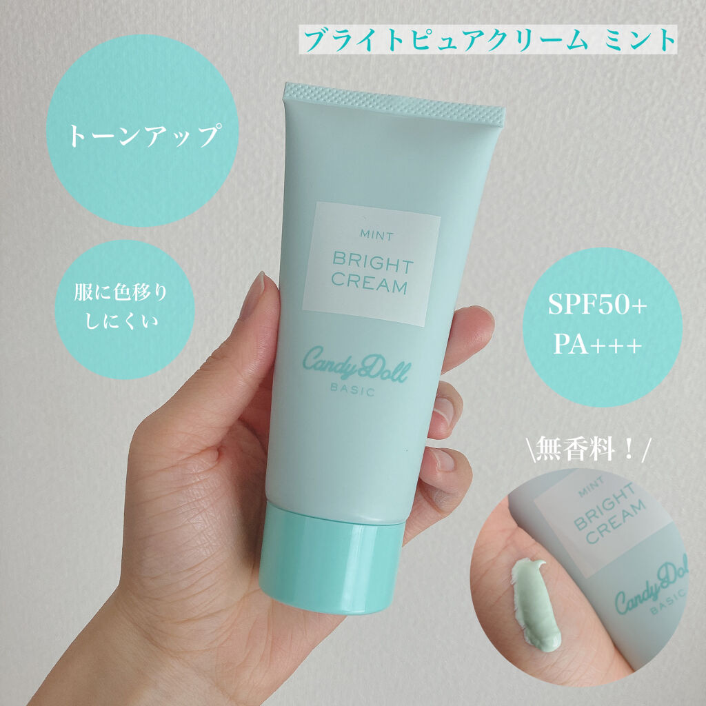 ブライトピュアクリーム/CandyDoll/化粧下地を使ったクチコミ（1枚目）