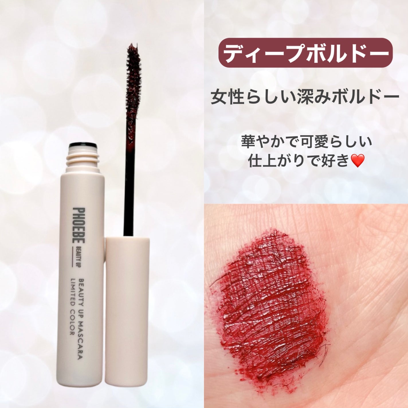 ビューティーアップマスカラ/PHOEBE BEAUTY UP/マスカラを使ったクチコミ(3枚目)