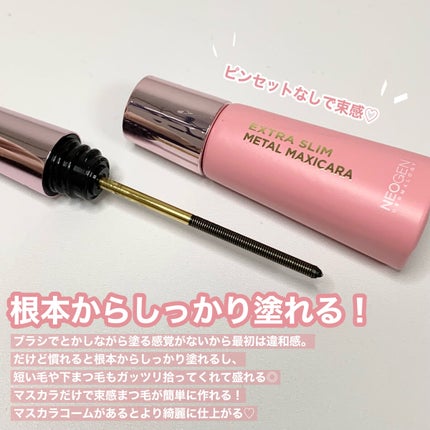 エクストラ スリム メタル マキシカラ/NEOGEN/マスカラを使ったクチコミ(7枚目)