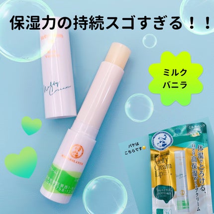 メルティクリームリップ/メンソレータム/リップクリームを使ったクチコミ(1枚目)