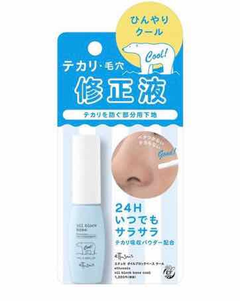 エテュセ ポアレスプライマー/ettusais/化粧下地を使ったクチコミ（1枚目）