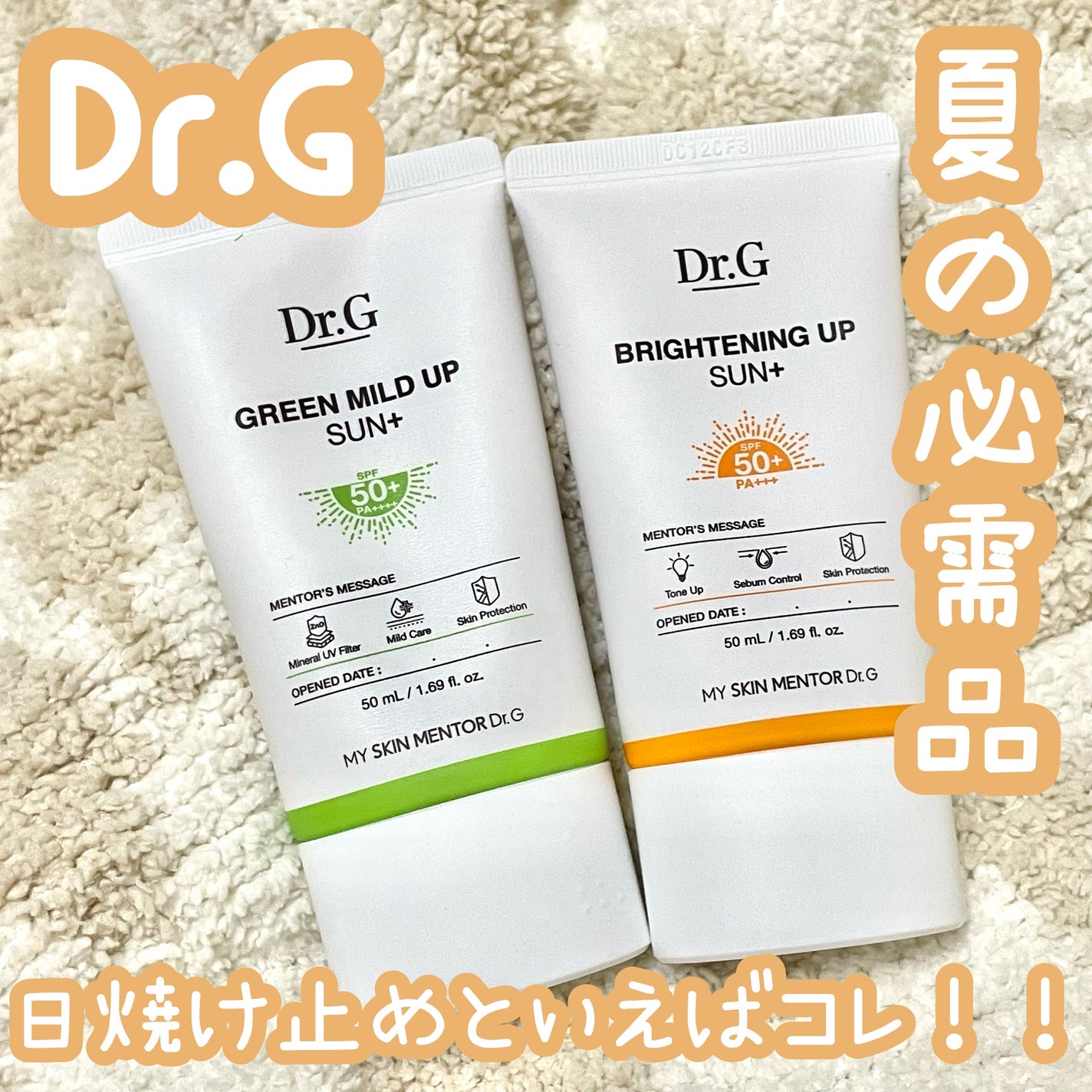 ブライトニングアップサンプラス/Dr.G/日焼け止めクリームを使ったクチコミ(1枚目)