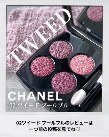 レ キャトル オンブル ツイード/CHANEL/パウダーアイシャドウを使ったクチコミ（8枚目）