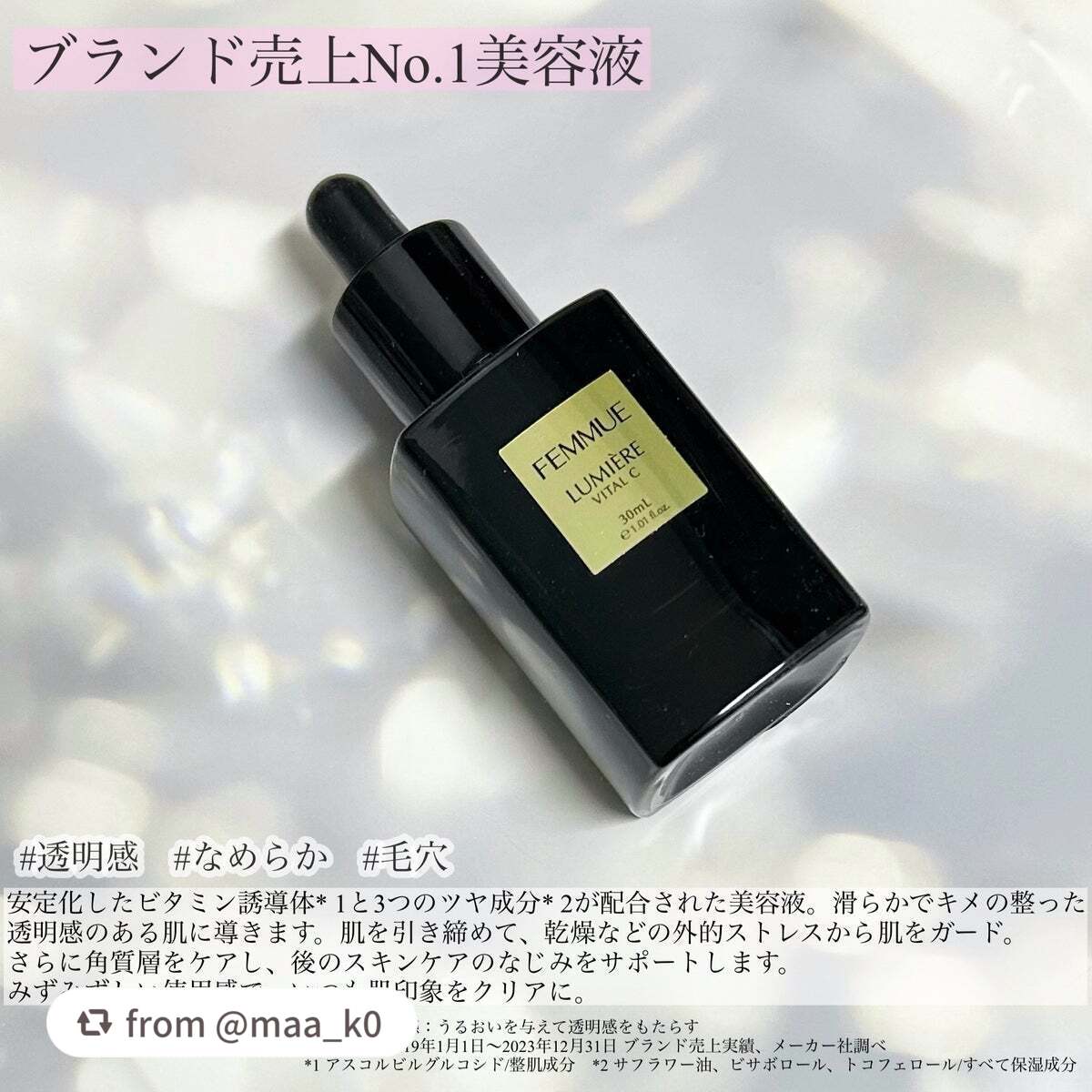 ルミエール ヴァイタルC/FEMMUE/ブースター・導入液を使ったクチコミ(2枚目)