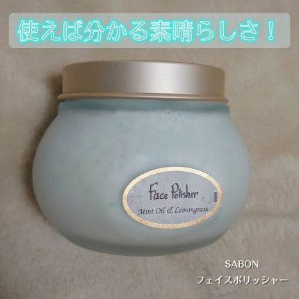 フェイスポリッシャー リフレッシング(ミント)/SABON/スクラブ・ゴマージュを使ったクチコミ(1枚目)