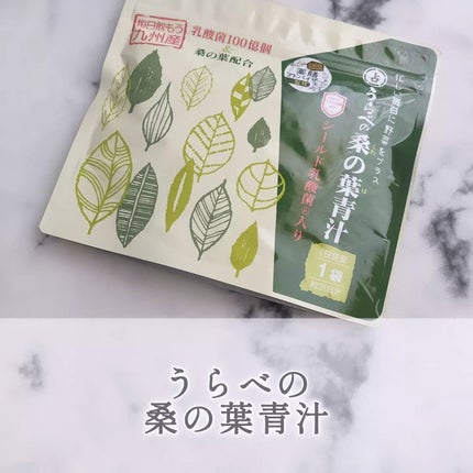 うらべの桑の葉青汁/占部大観堂製薬/青汁を使ったクチコミ(1枚目)