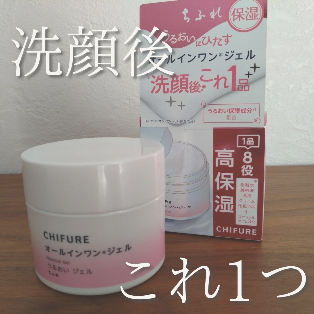 うるおい ジェル N/ちふれ/オールインワン化粧品を使ったクチコミ（1枚目）