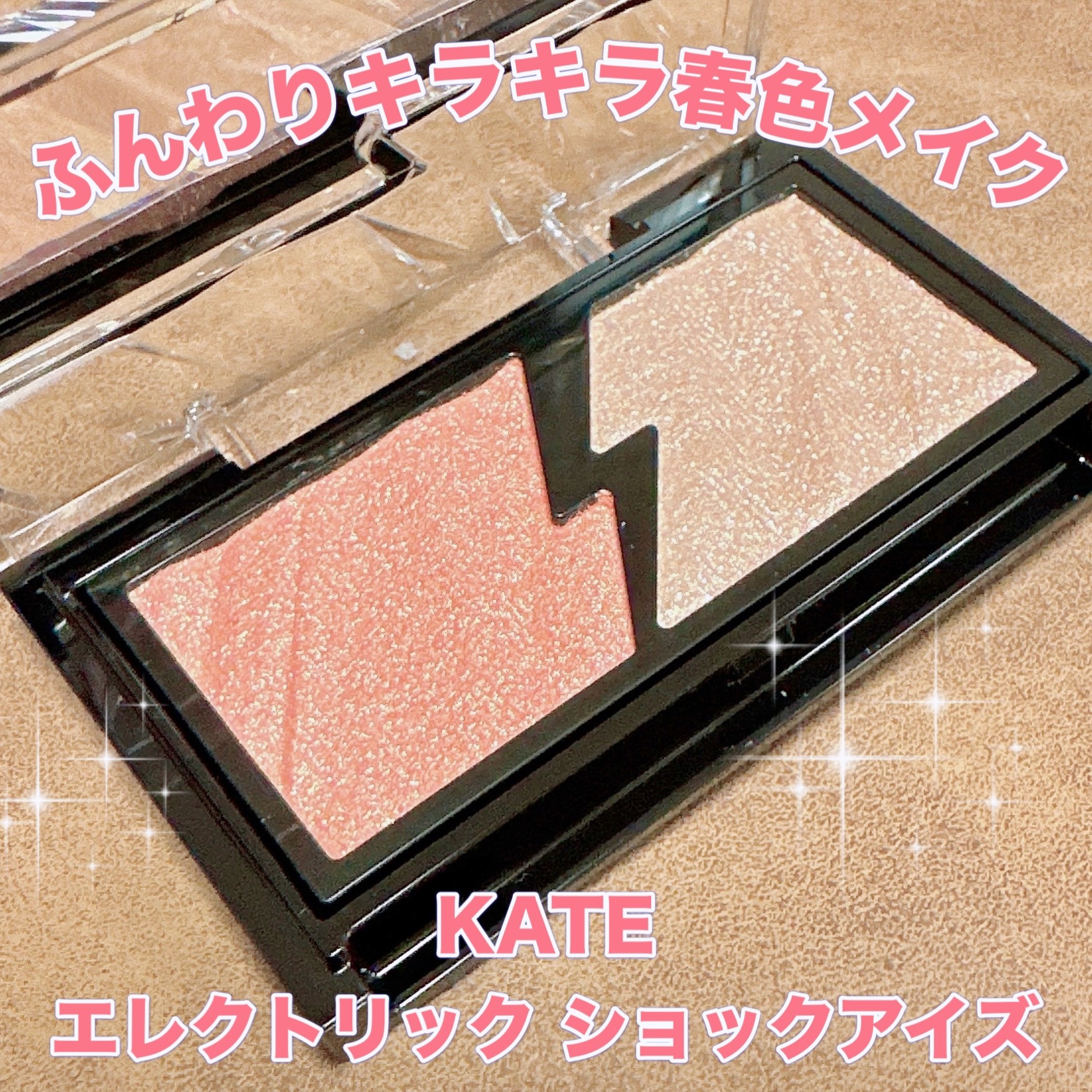 エレクトリックショックアイズ /KATE/アイシャドウパレットを使ったクチコミ（1枚目）