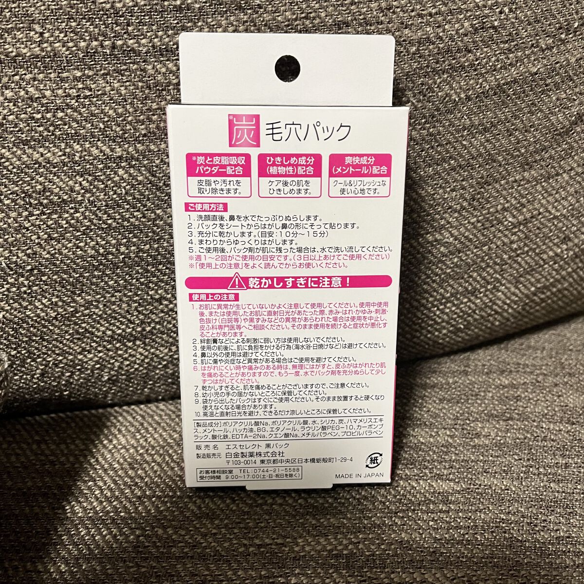 S SELECT 炭 毛穴パックのクチコミ「毛穴汚れが気になって買ってみました！

外した時に肌に繊維状の粘着が残ってしまいがちですが洗い.....」（2枚目）