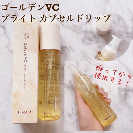 ゴールデンVC ブライト カプセルドリップ/fracora/化粧水を使ったクチコミ(2枚目)