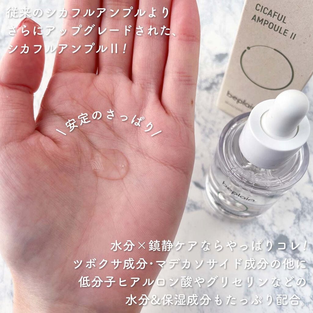 シカフルアンプル/beplain/美容液を使ったクチコミ(4枚目)