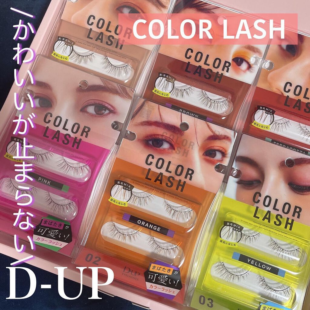 カラーラッシュ/D-UP/つけまつげを使ったクチコミ（1枚目）