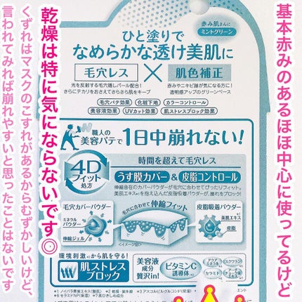 スムースカラーベース/毛穴パテ職人/化粧下地を使ったクチコミ(5枚目)