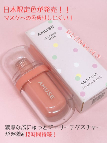 ジェルフィットティント/AMUSE/リップティントを使ったクチコミ(2枚目)