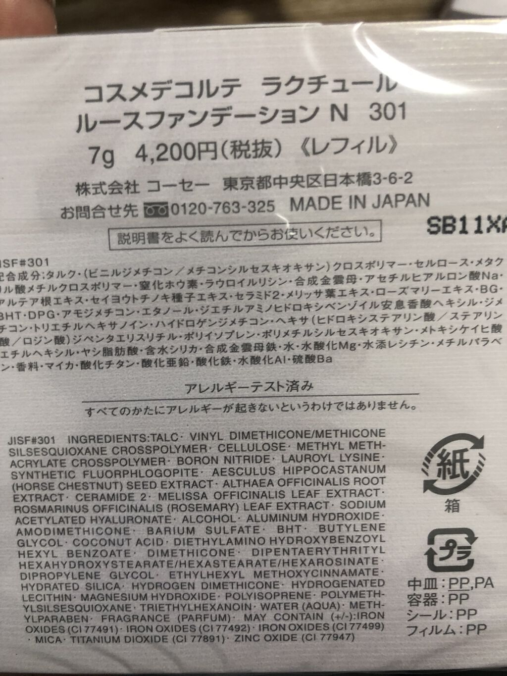 ラクチュール ルースファンデーション N/DECORTÉ/パウダーファンデーションを使ったクチコミ（3枚目）