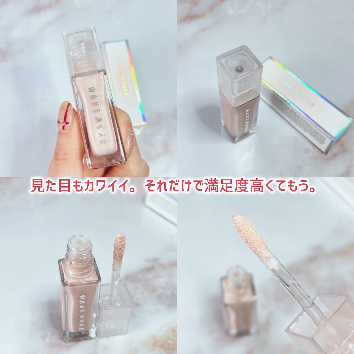 シアーグロウリキッドハイライター/wakemake/リキッドハイライトを使ったクチコミ(4枚目)