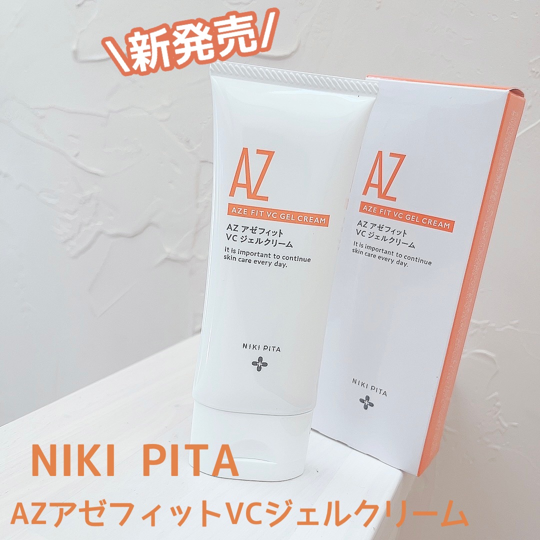 アゼフィット VC ジェルクリーム/NIKI PITA/フェイスクリームを使ったクチコミ（1枚目）