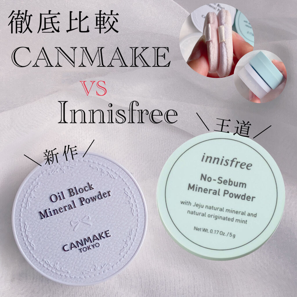 あなたはどっち派 Innisfree Vs キャンメイク フェイスパウダーを徹底比較 徹底比較 キャンメイ By りーしゃん 混合肌 Lips