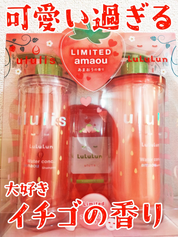 大大大好きululisから大大大好きなイチゴの香り🍓
買うしかない〜❗ということで買いました。
同時販売のマスカットも買って、イチゴはリピート買いもしました…(笑)

キラメキ ルルルン シャンプー/ヘアトリートメント
ということで、私の