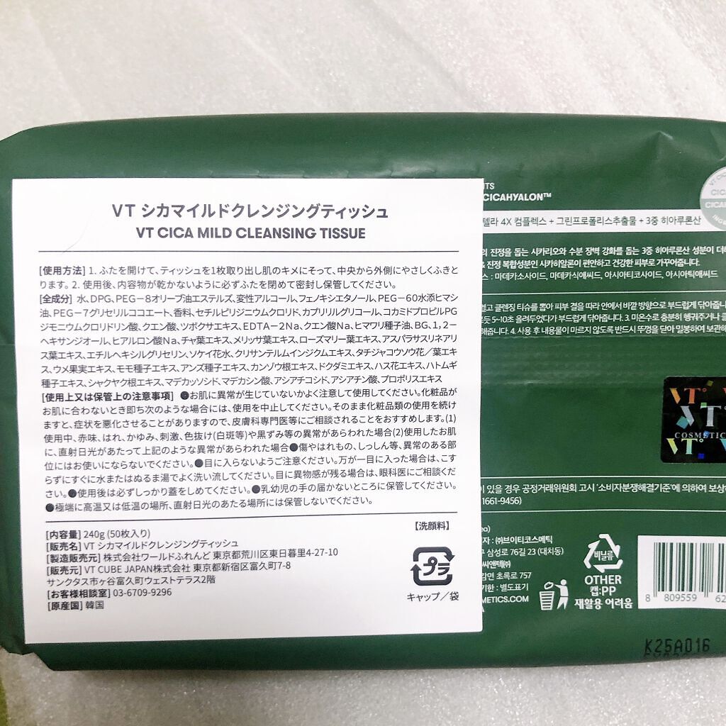 CICA マイルドクレンジングティッシュ/VT/クレンジングシートを使ったクチコミ（3枚目）