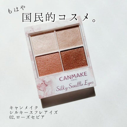 シルキースフレアイズ/キャンメイク/アイシャドウパレットを使ったクチコミ(1枚目)
