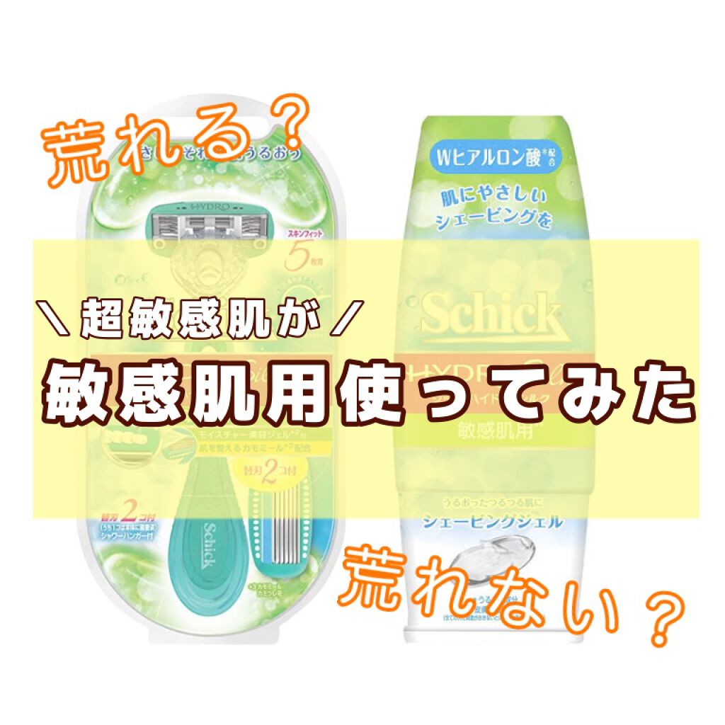 ハイドロシルク 敏感肌用 ホルダー （刃付き＋替刃１コ）/ハイドロシルク/シェーバーを使ったクチコミ（1枚目）