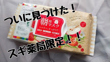 目ざまシート AB 22<アップル&ベリーの香り>/サボリーノ/シートマスク・パックを使ったクチコミ(1枚目)