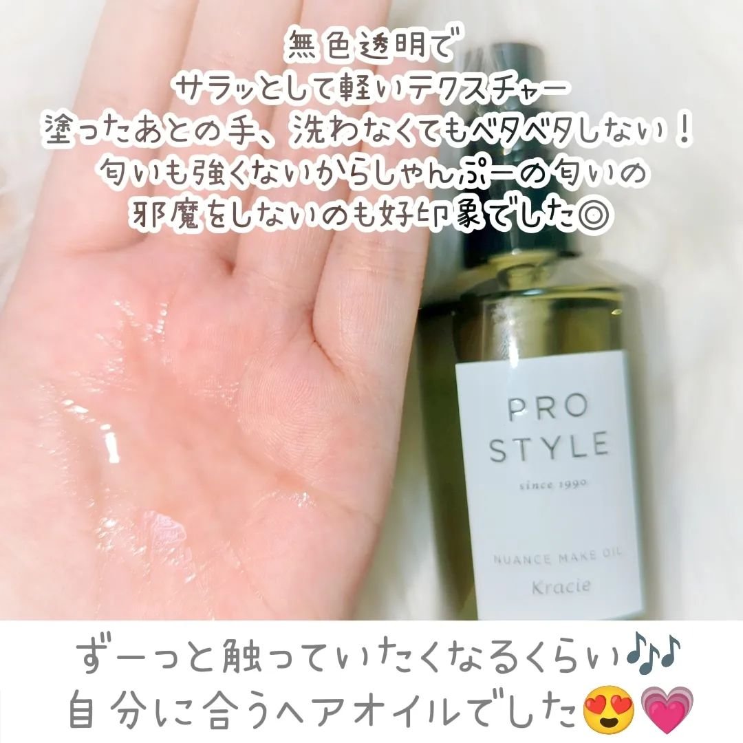 ニュアンスメイクオイル/プロスタイル/ヘアオイルを使ったクチコミ（2枚目）