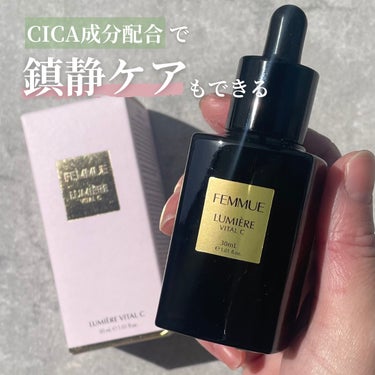 ルミエール ヴァイタルC 30mL/FEMMUE/ブースター・導入液を使ったクチコミ（3枚目）