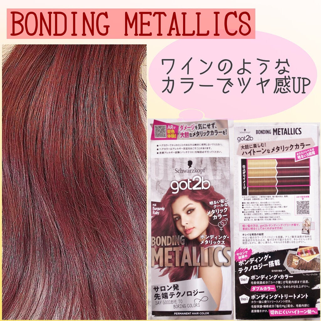 ボンディング・ブリーチ/got2b/ブリーチ剤を使ったクチコミ(5枚目)