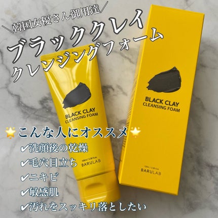 ブラッククレイクレンジングフォーム/BARULAB/洗顔フォームを使ったクチコミ(1枚目)