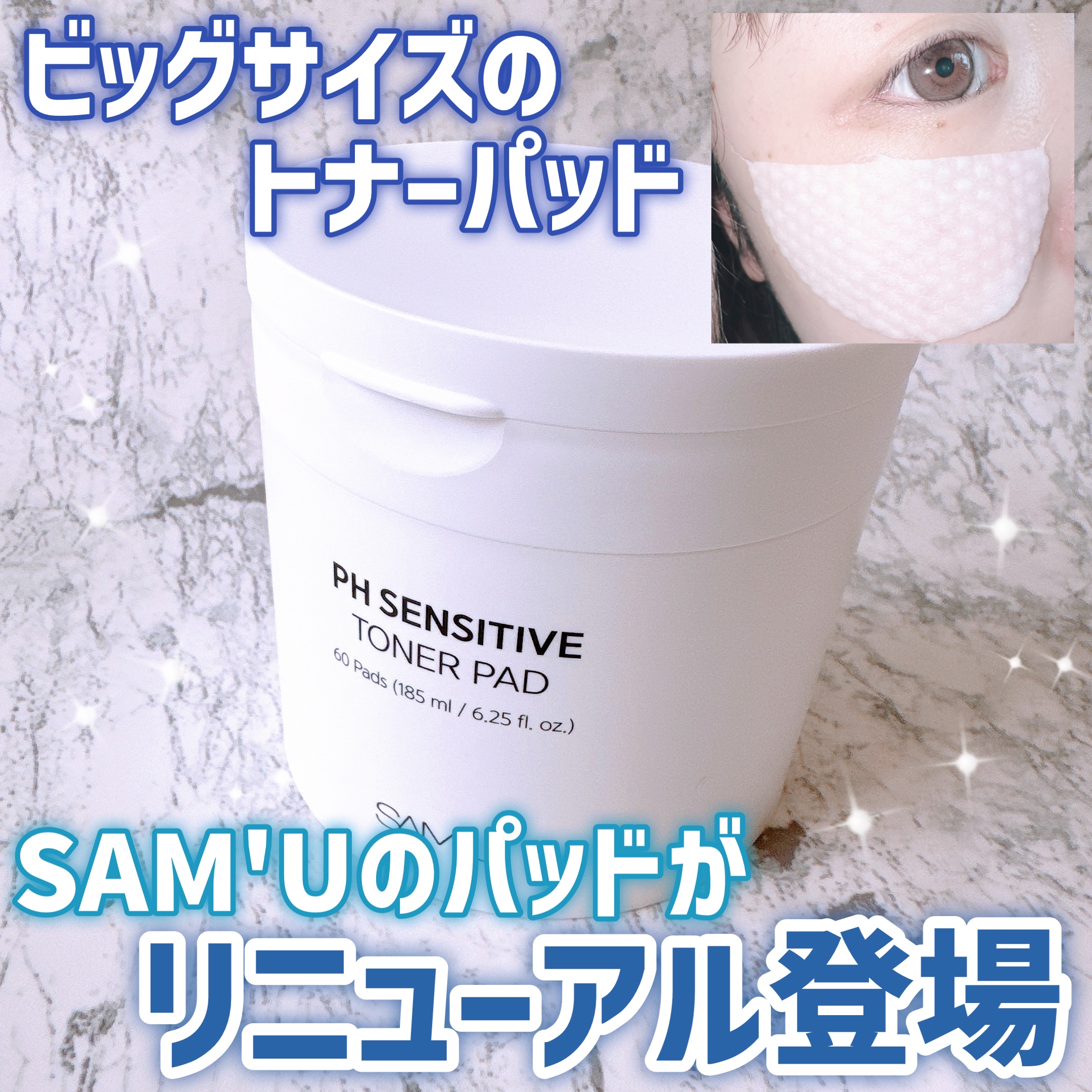 PHセンシティブトナーパッド/SAM'U/トナーパッドを使ったクチコミ（1枚目）