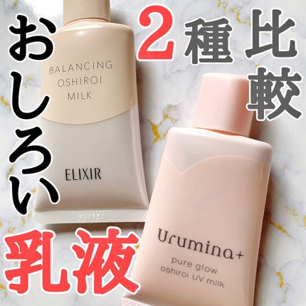 エリクシール ルフレ バランシング おしろいミルク C/エリクシール/乳液を使ったクチコミ(1枚目)