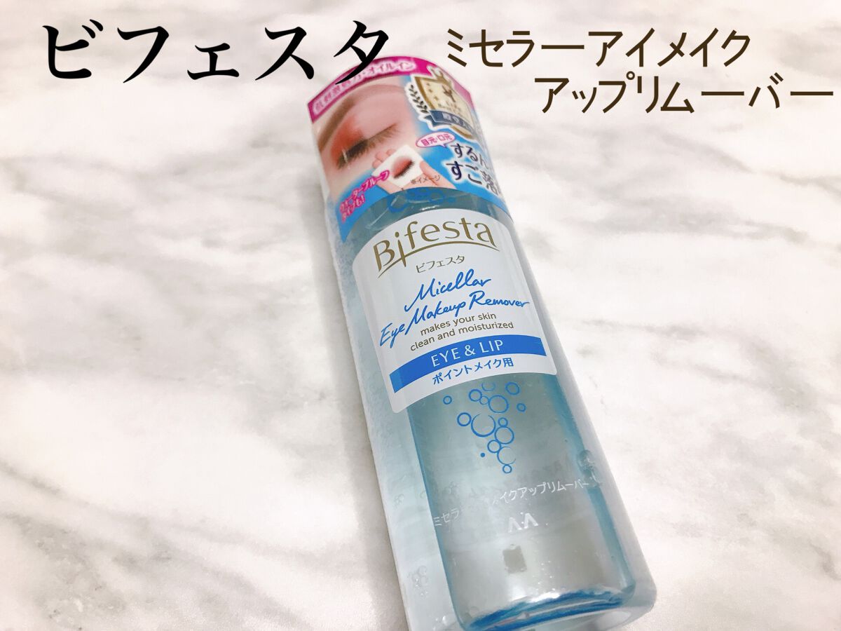 ミセラーアイメイクアップリムーバー/ビフェスタ/ポイントメイクリムーバーを使ったクチコミ(1枚目)