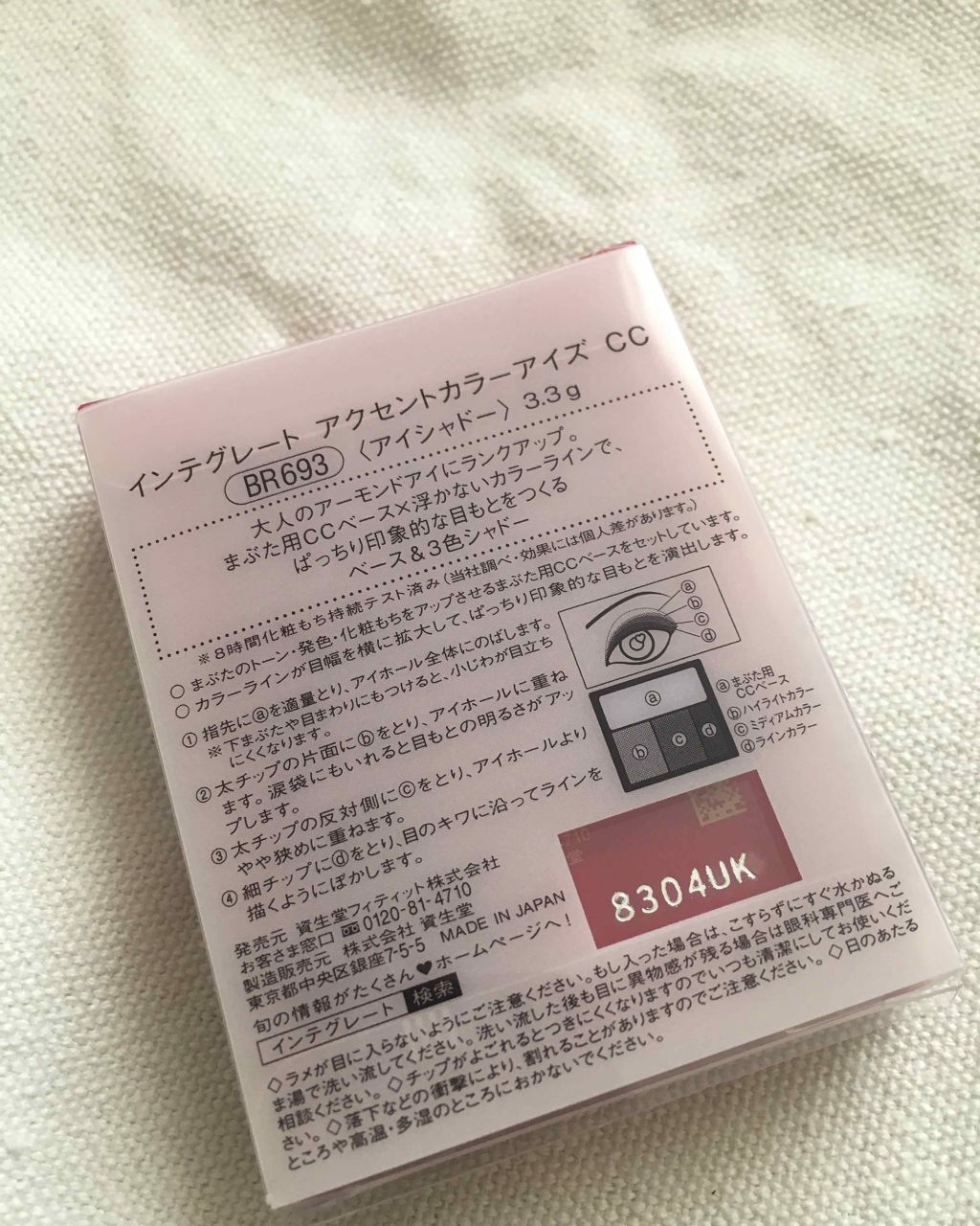 アクセントカラーアイズ CC/インテグレート/アイシャドウパレットを使ったクチコミ(2枚目)