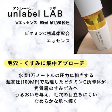 unlabel V エッセンスのクチコミ「＼シミが気になって使った🍋 ／
　
✴︎ ＿＿＿＿＿＿＿＿＿＿＿＿

アンレーベルラボ
Vエッ.....」（2枚目）