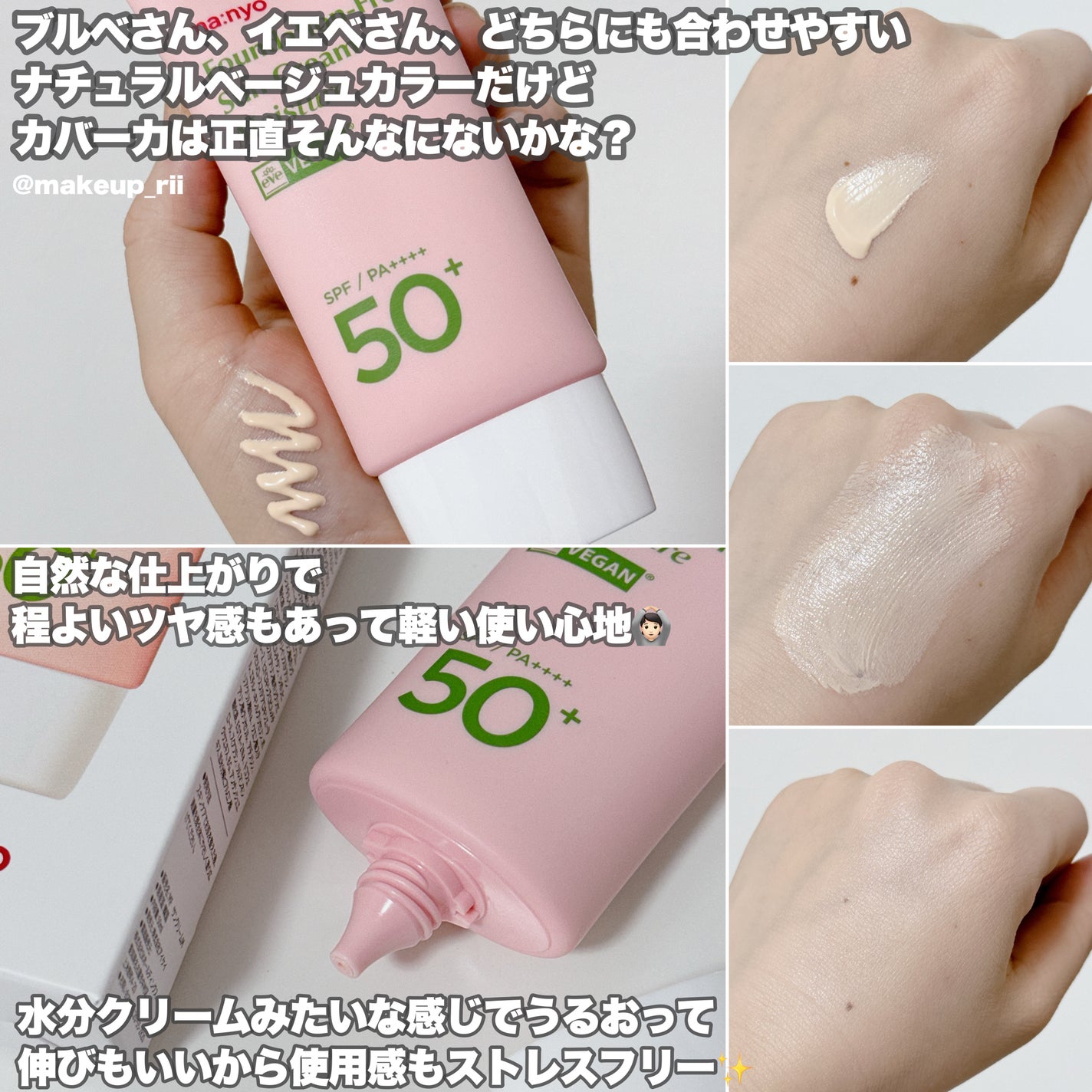 ファンデフリー サンクリーム モイスチャー/manyo/日焼け止めクリームを使ったクチコミ(4枚目)