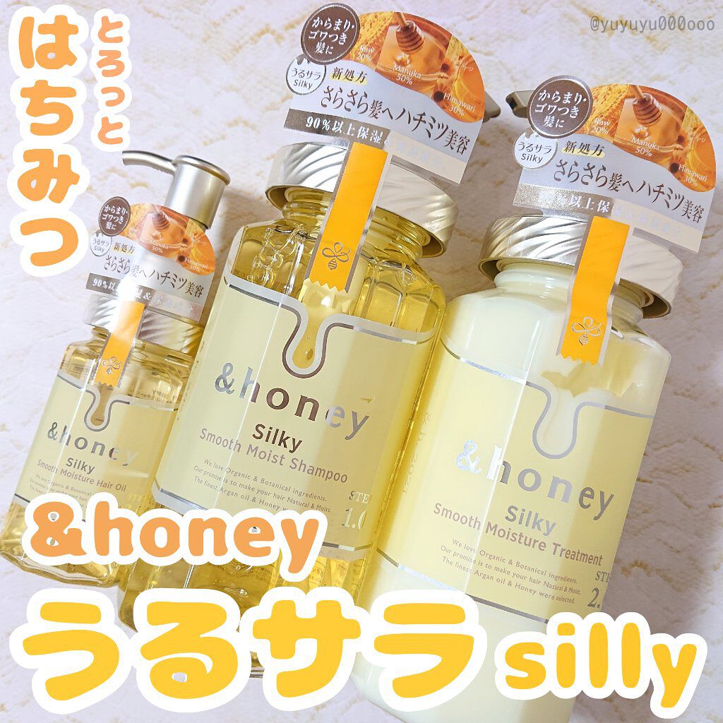 シルキー スムースモイスチャー シャンプー 1.0/ヘアトリートメント 2.0/&honey/市販シャンプーを使ったクチコミ(5枚目)