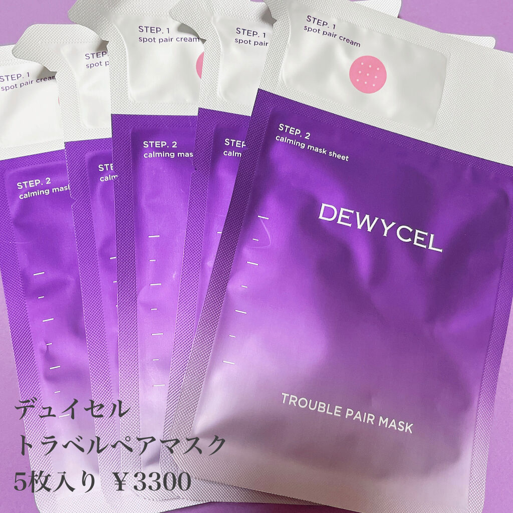 トラブルペアーマスク/DEWYCEL/シートマスク・パックを使ったクチコミ（2枚目）