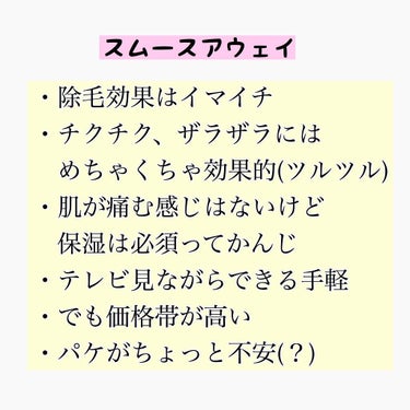 スムースアウェイ/スムースアウェイ/ボディグッズを使ったクチコミ（3枚目）