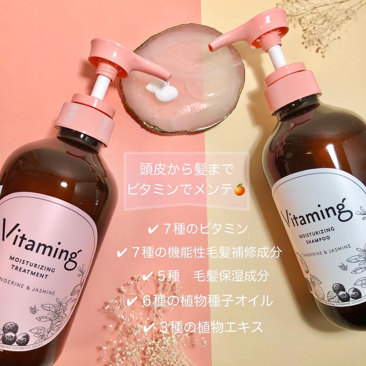 モイストシャンプー/トリートメント(タンジェリン&ジャスミンの香り)/Vitaming/市販シャンプーを使ったクチコミ(2枚目)