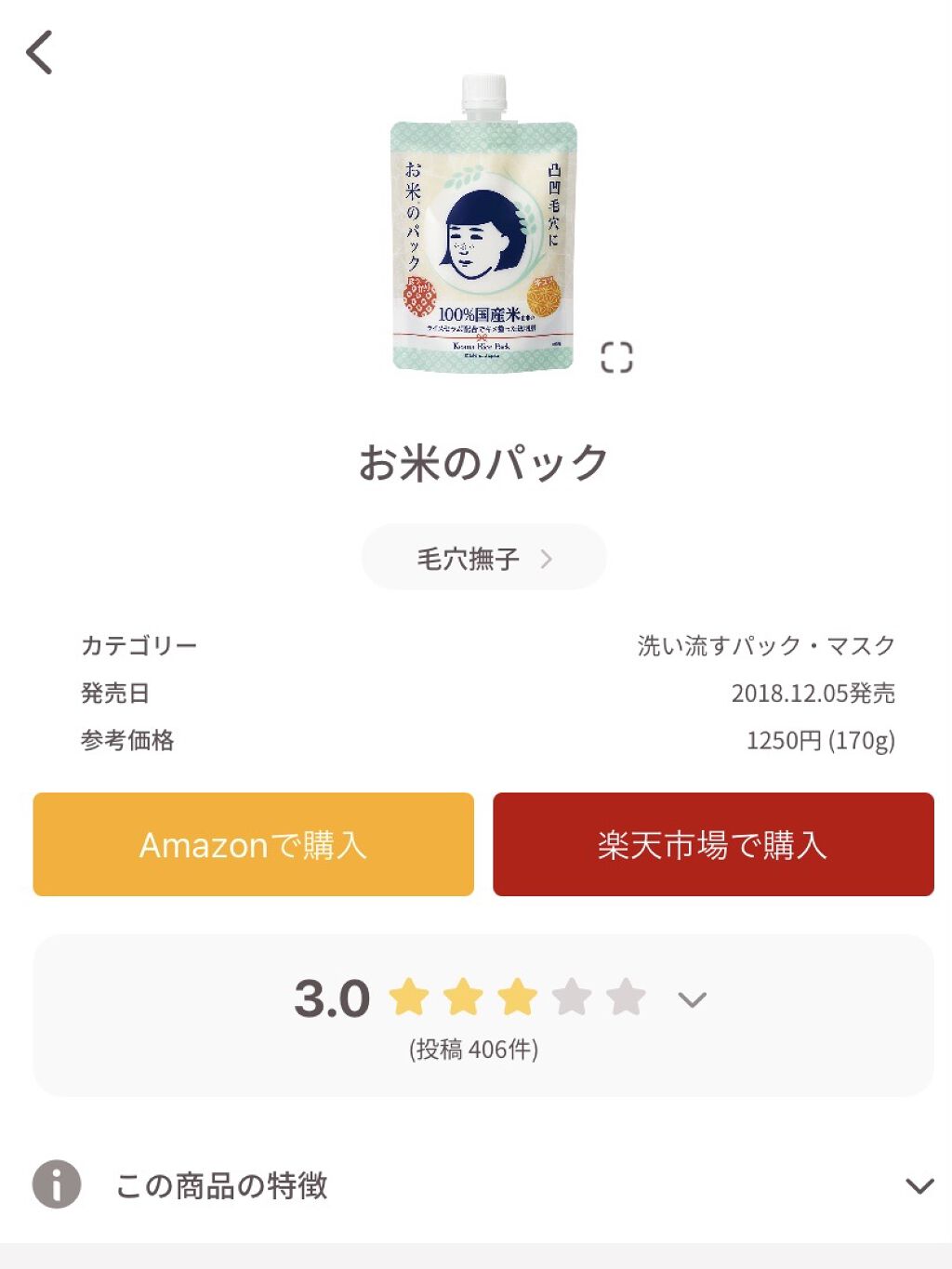 お米のパック/毛穴撫子/洗い流すパック・マスクを使ったクチコミ（2枚目）