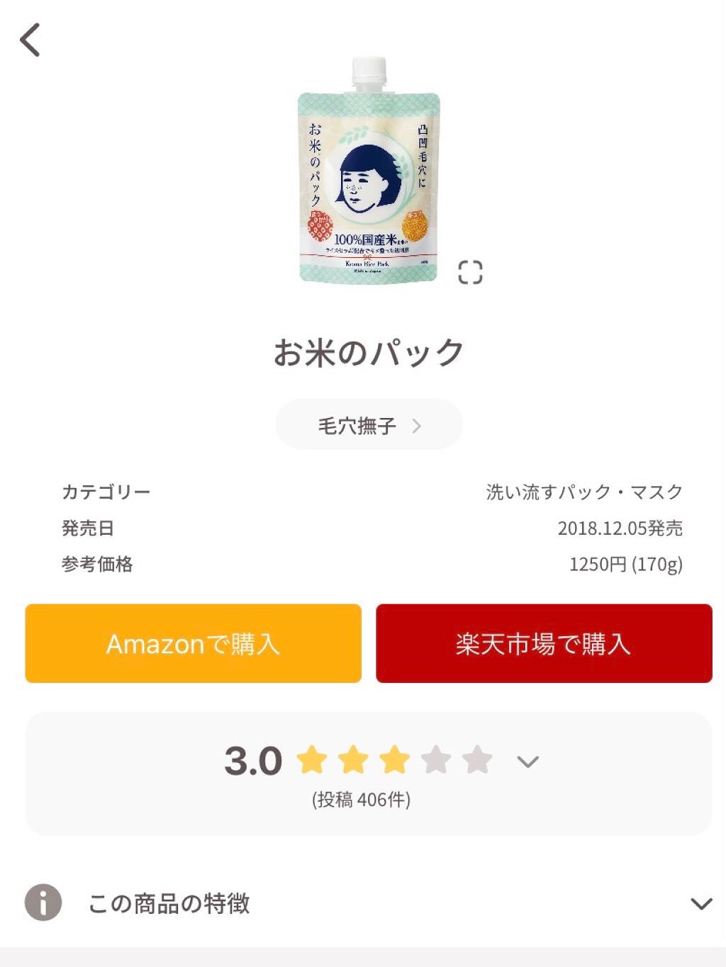 お米のマスク/毛穴撫子/シートマスク・パックを使ったクチコミ(2枚目)