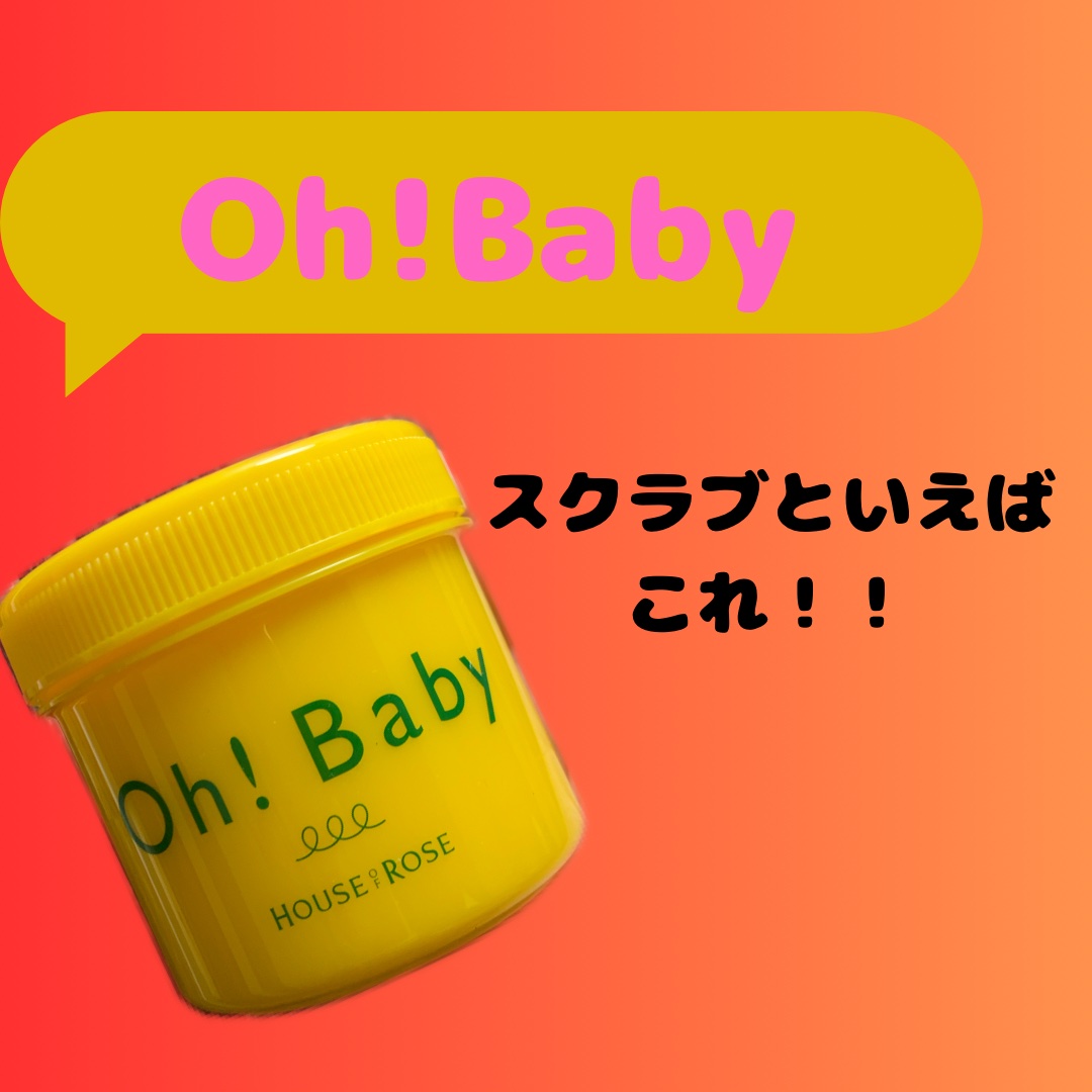 ボディ スムーザー   YZ(ゆずの香り)/ハウス オブ ローゼ/ボディスクラブを使ったクチコミ（1枚目）